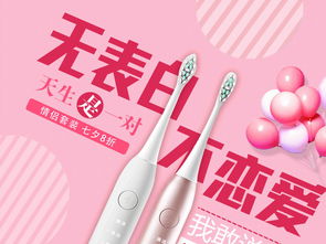 粉色浪漫牙刷情人节促销海报矢量图 情人节营销的理想选择